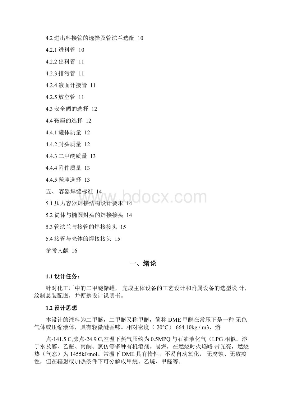 卧式储罐设计培训资料Word格式.docx_第2页