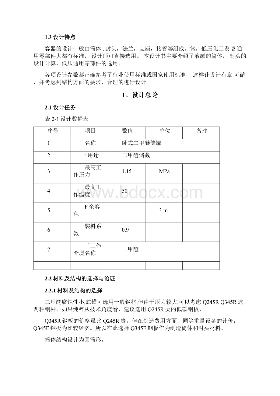 卧式储罐设计培训资料Word格式.docx_第3页