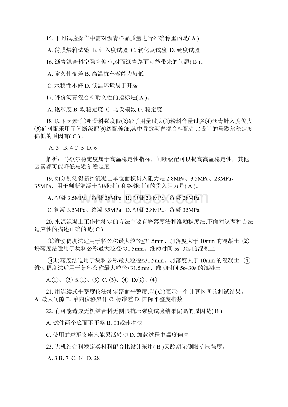 道桥检测技术选择及简答Word文档下载推荐.docx_第3页