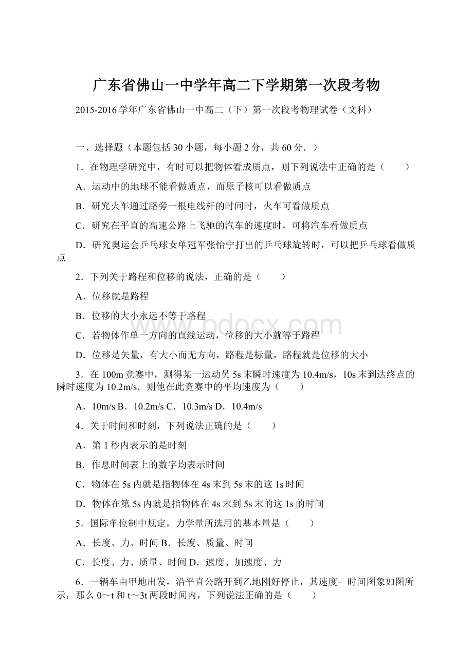 广东省佛山一中学年高二下学期第一次段考物Word文件下载.docx