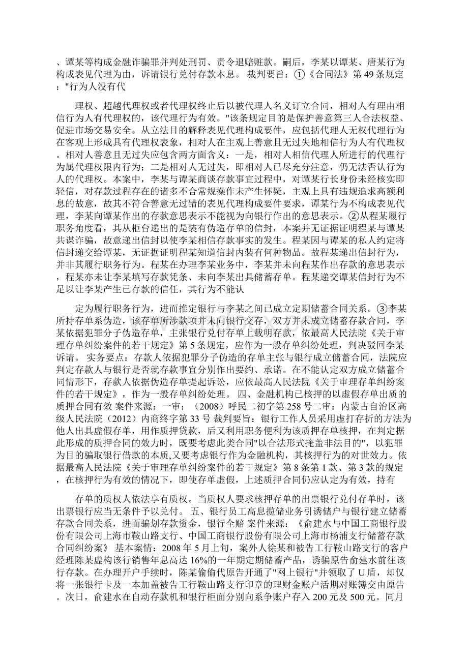 关于存单纠纷案例的相关规则.docx_第2页