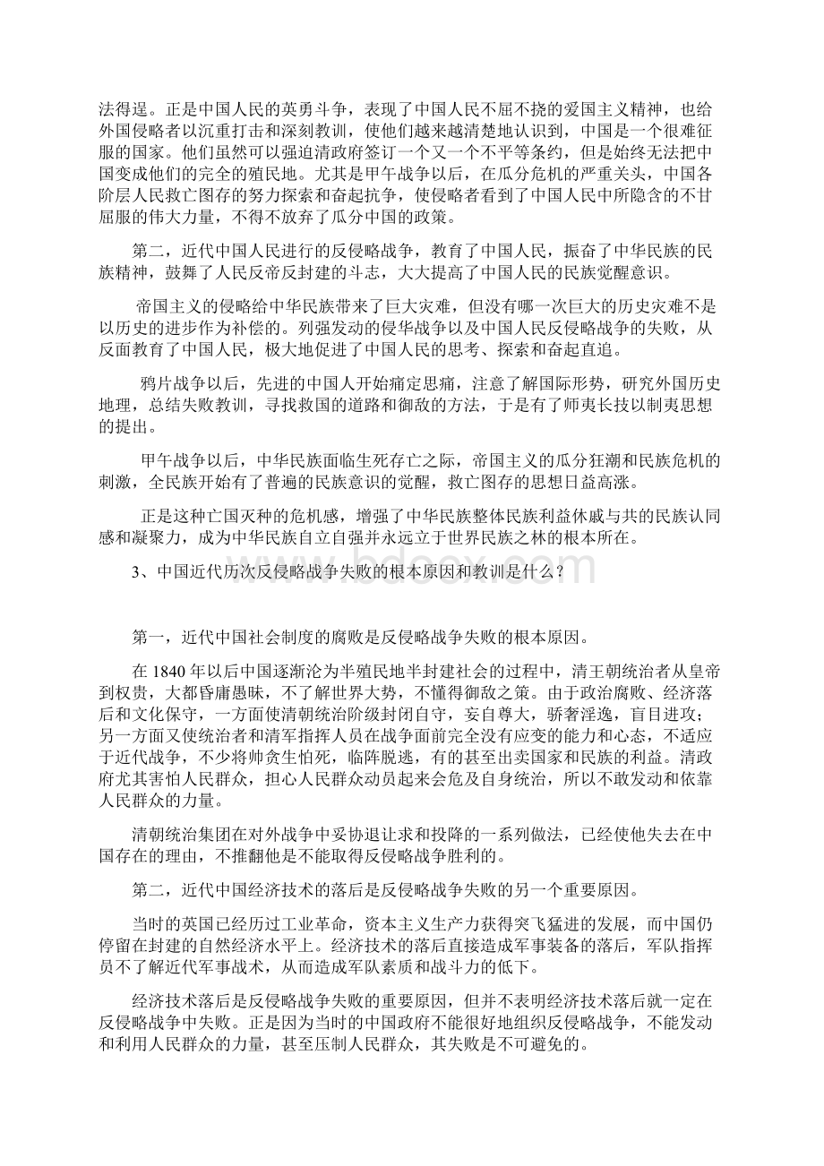 《中国近代史纲要》17章复习摘要Word格式.docx_第2页