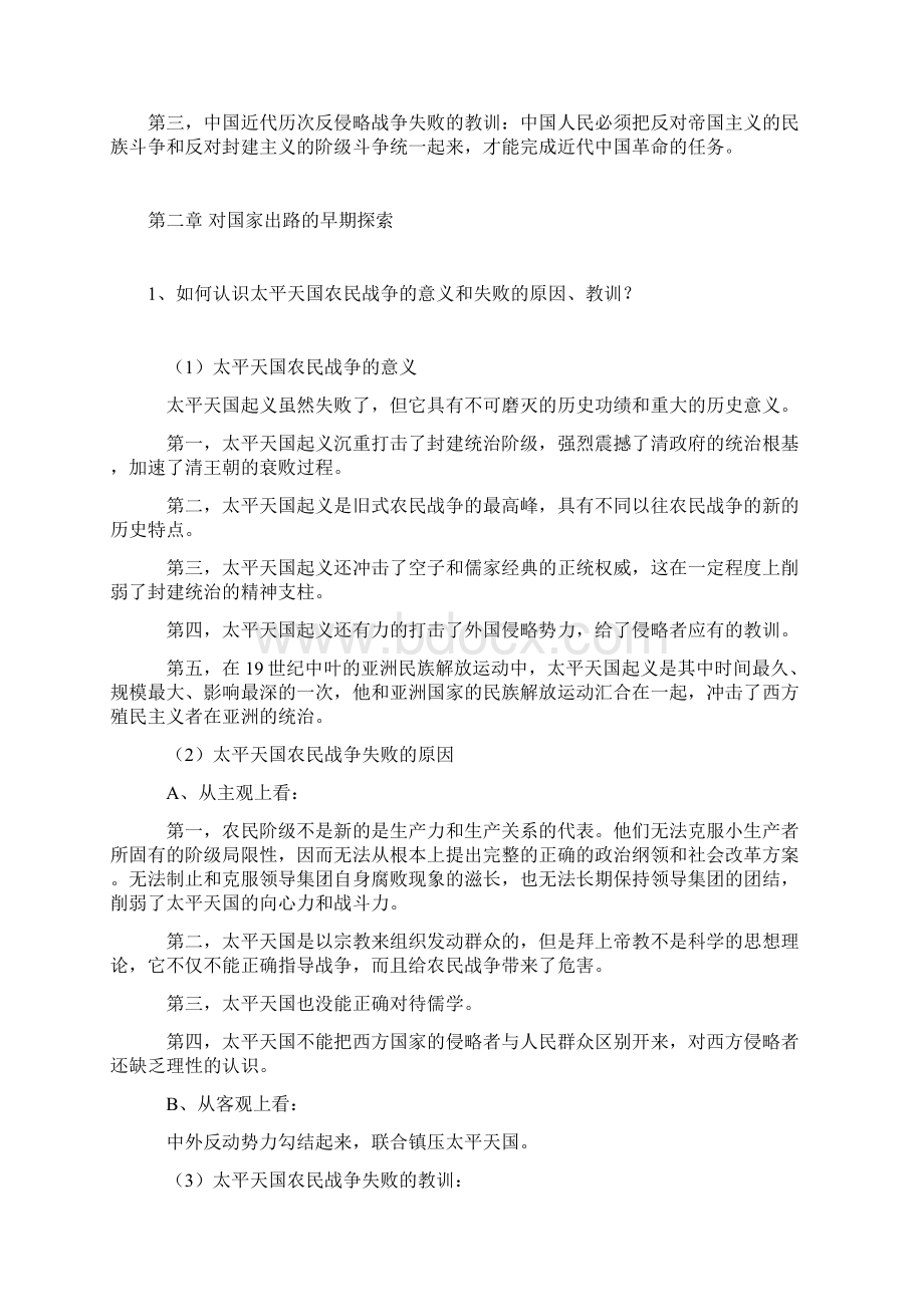 《中国近代史纲要》17章复习摘要Word格式.docx_第3页