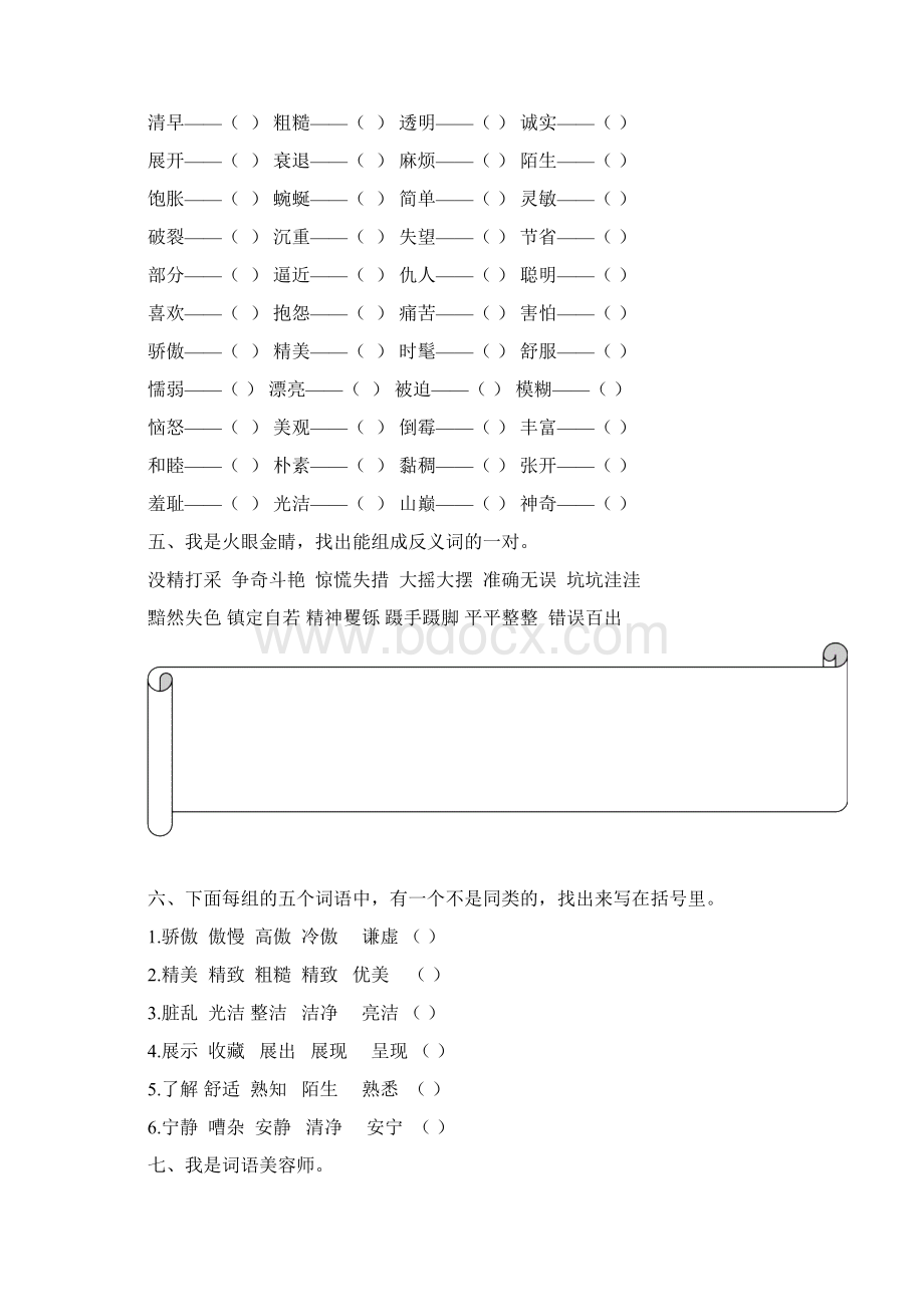 人教部编版三年级语文下册词语专项训练含答案.docx_第3页