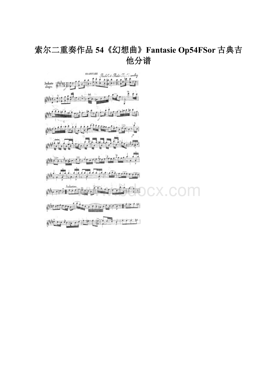索尔二重奏作品54《幻想曲》Fantasie Op54FSor古典吉他分谱.docx_第1页