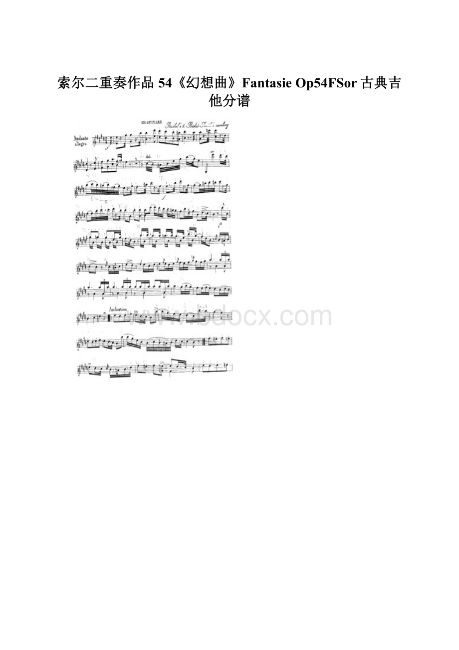 索尔二重奏作品54《幻想曲》Fantasie Op54FSor古典吉他分谱Word文件下载.docx