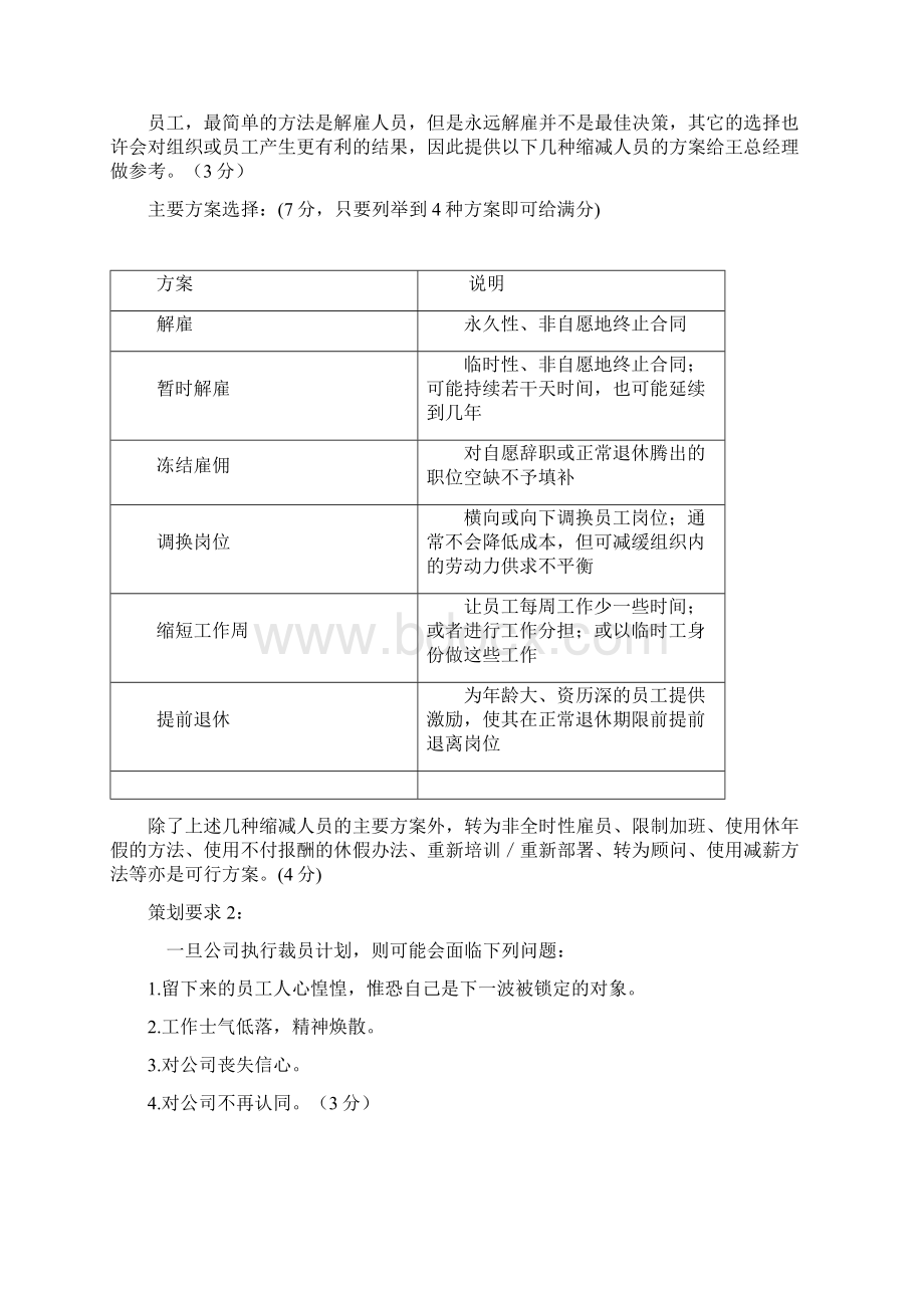 案例分析.docx_第2页