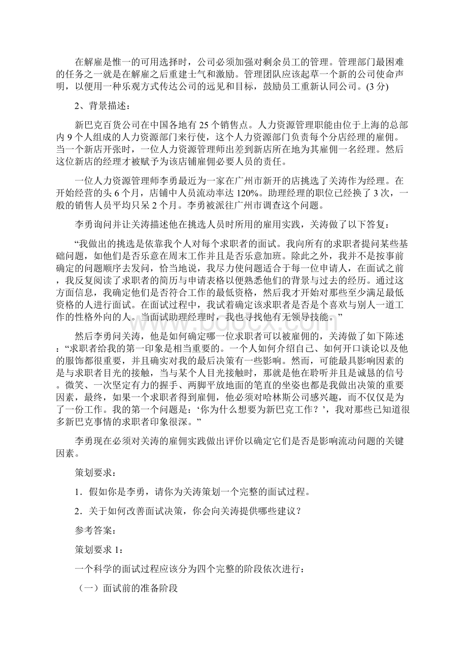 案例分析.docx_第3页