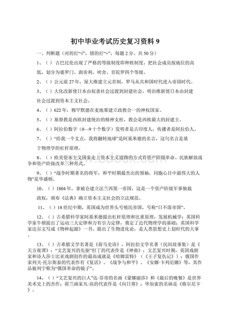 初中毕业考试历史复习资料9.docx