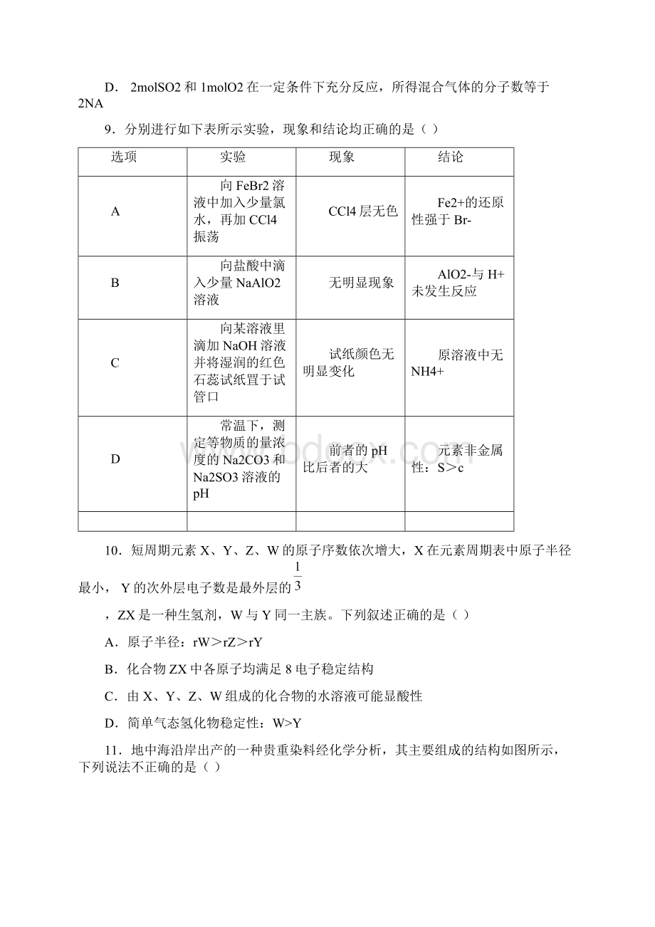 河北省唐山市届高三下学期第一次模拟考试理综试题 Word版含答案Word格式.docx_第3页