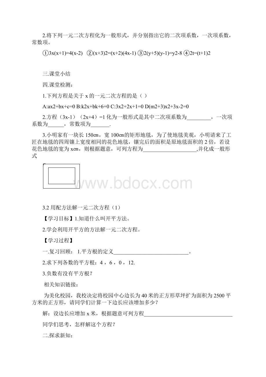 数学九年级上全册学案第3章.docx_第2页