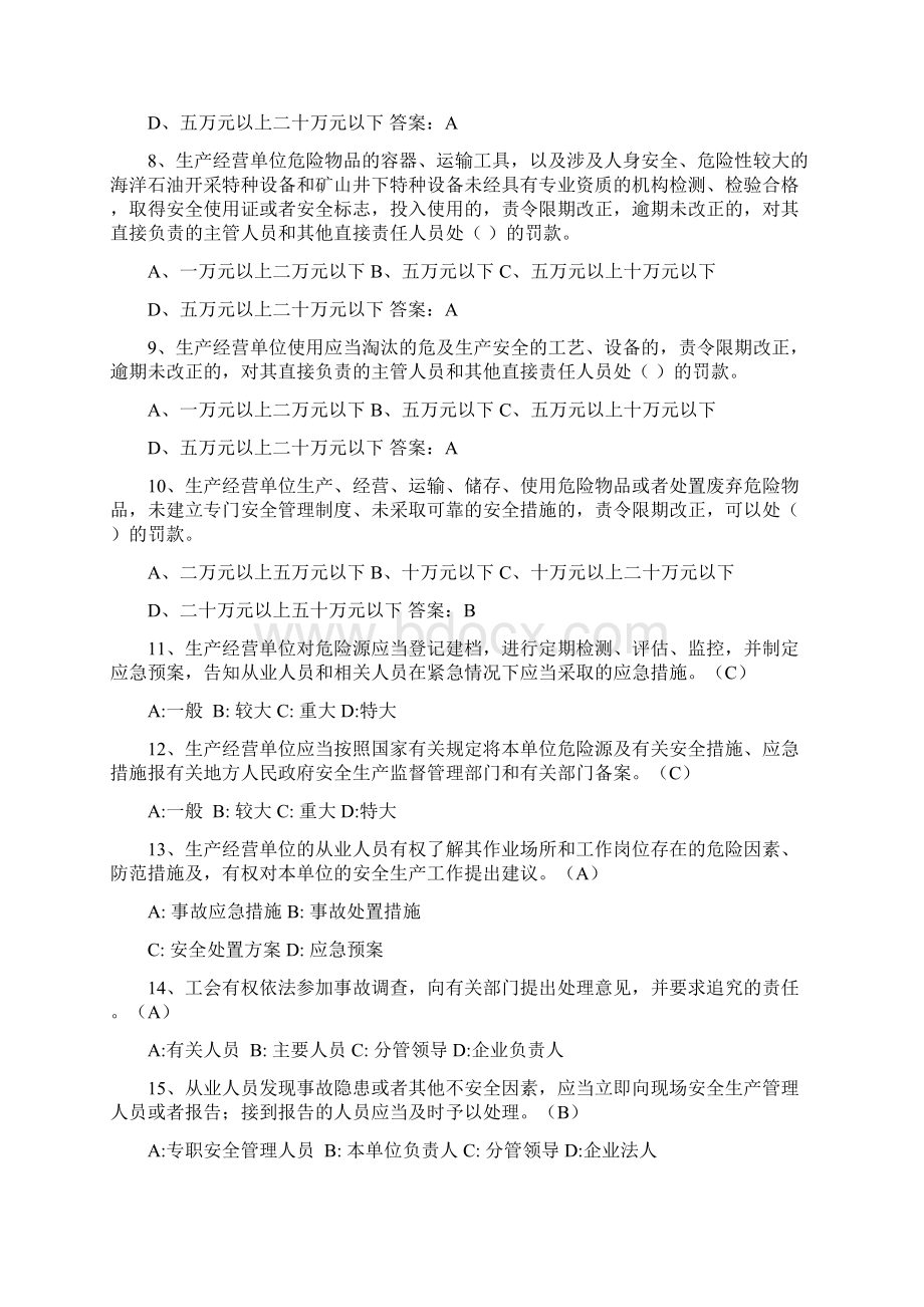 新《安全生产法》知识竞赛测试试题库及答案共220题.docx_第2页