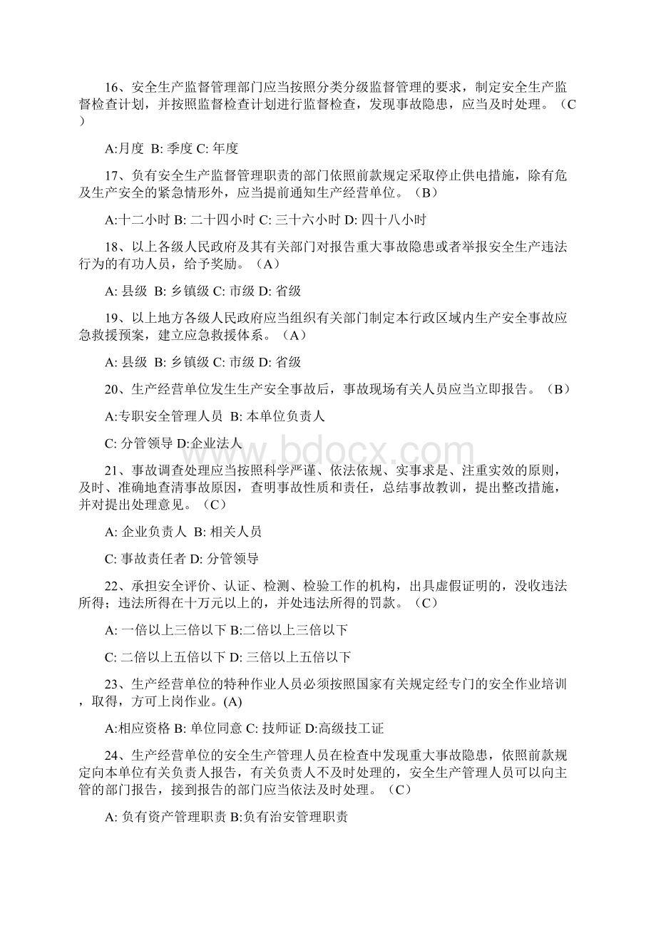 新《安全生产法》知识竞赛测试试题库及答案共220题.docx_第3页