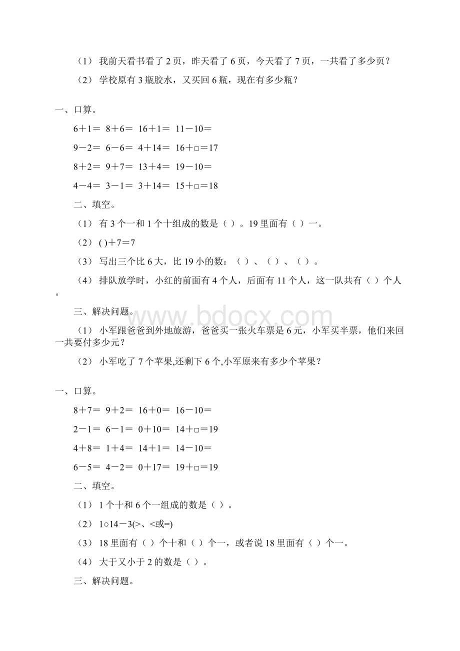 精编一年级数学寒假作业15.docx_第2页