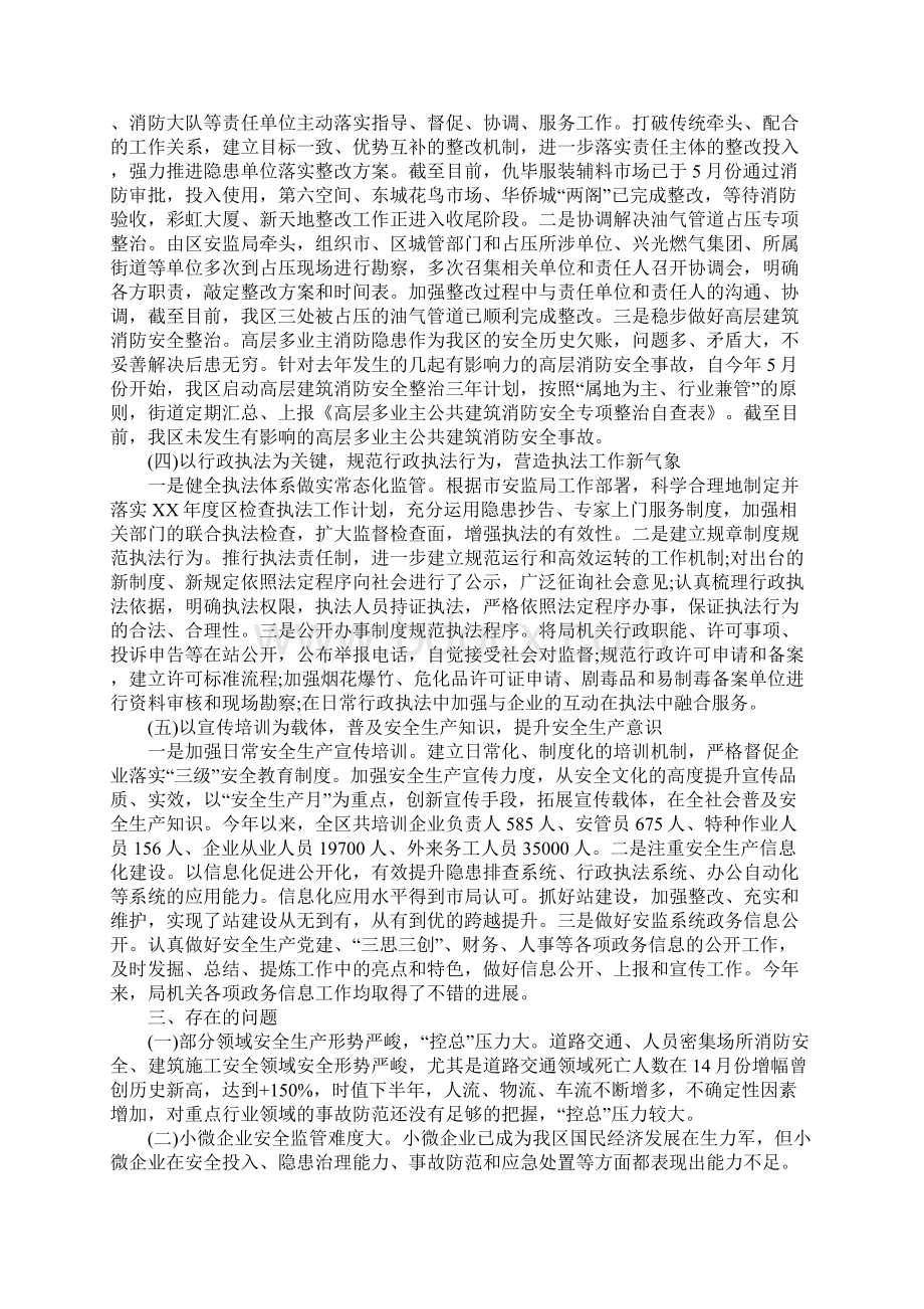 安监局XX工作总结及XX年工作计划Word格式文档下载.docx_第2页