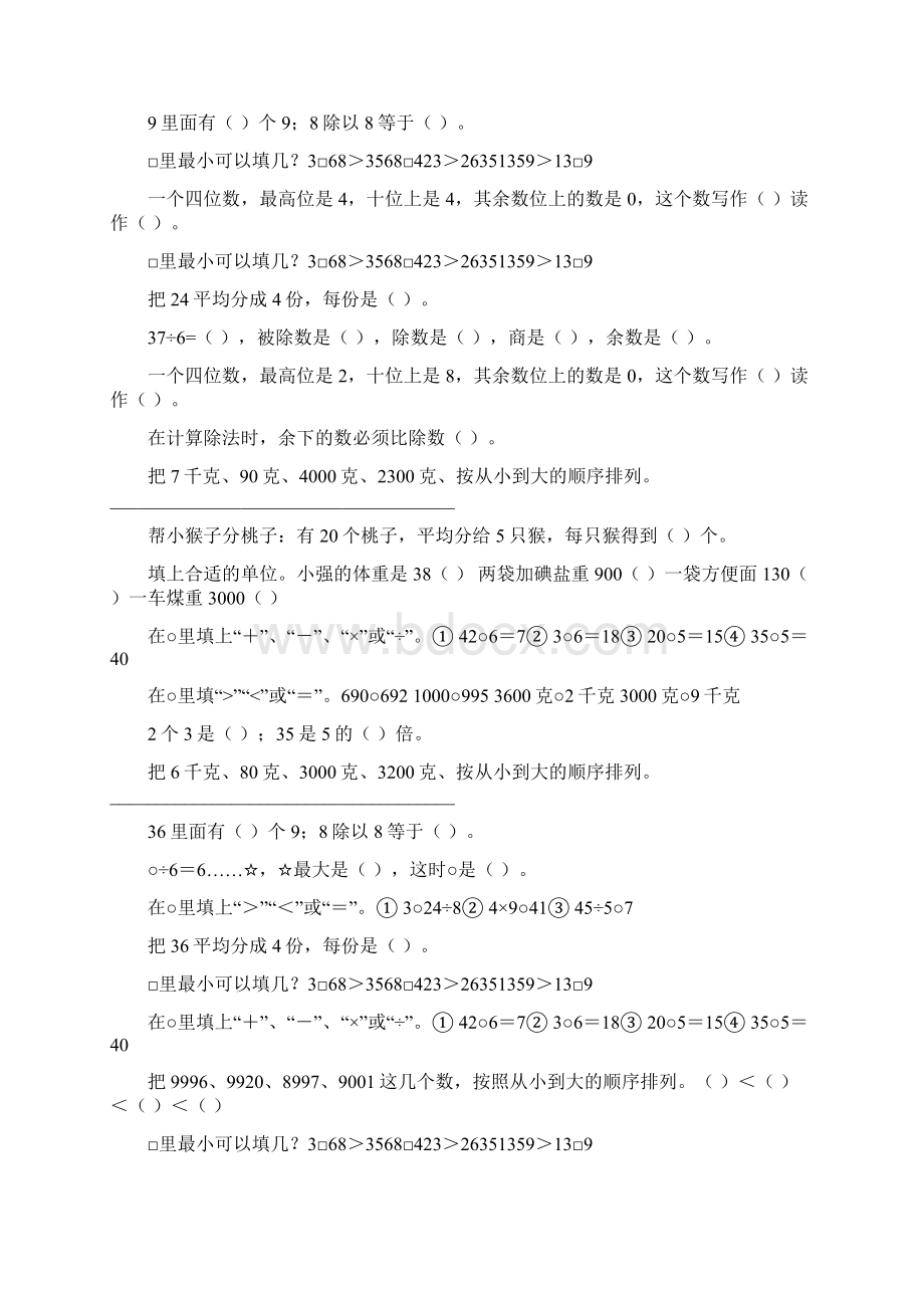 人教版二年级数学下册填空题大全66Word下载.docx_第2页