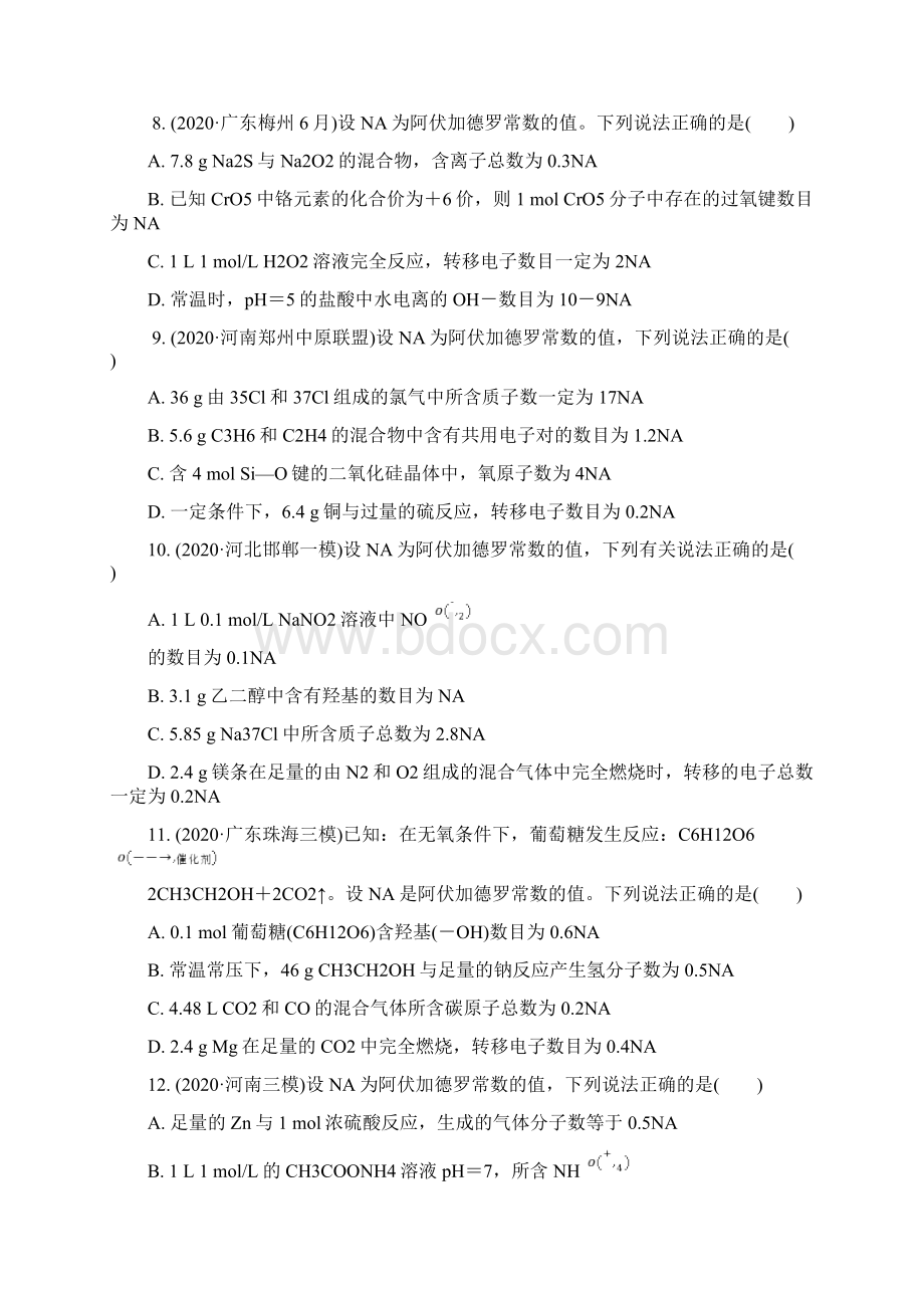 高考化学二轮NA题型高考热练试题Word文件下载.docx_第3页