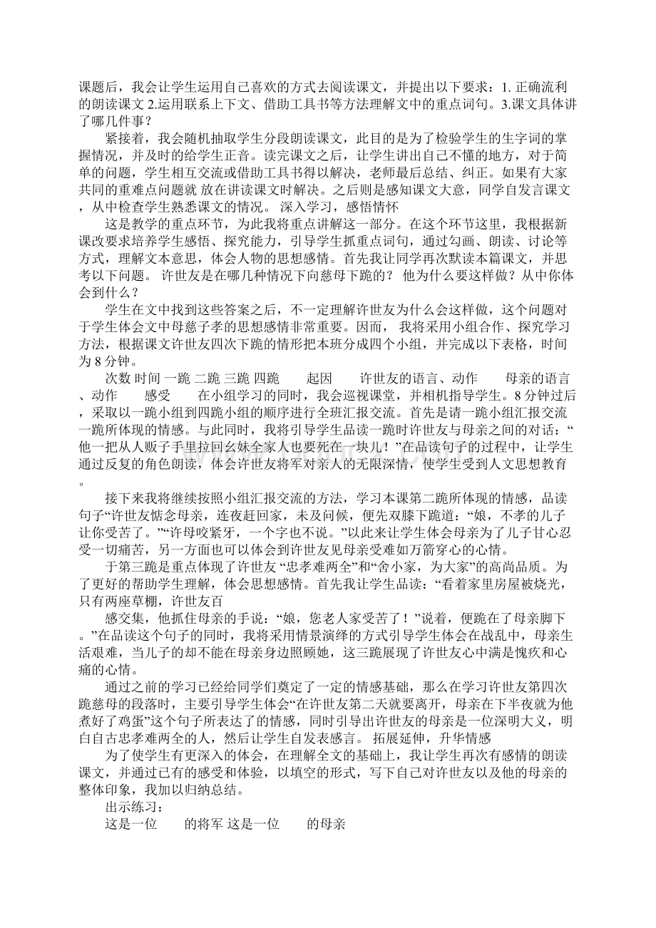 许世友四跪慈母说课稿胡胡.docx_第2页