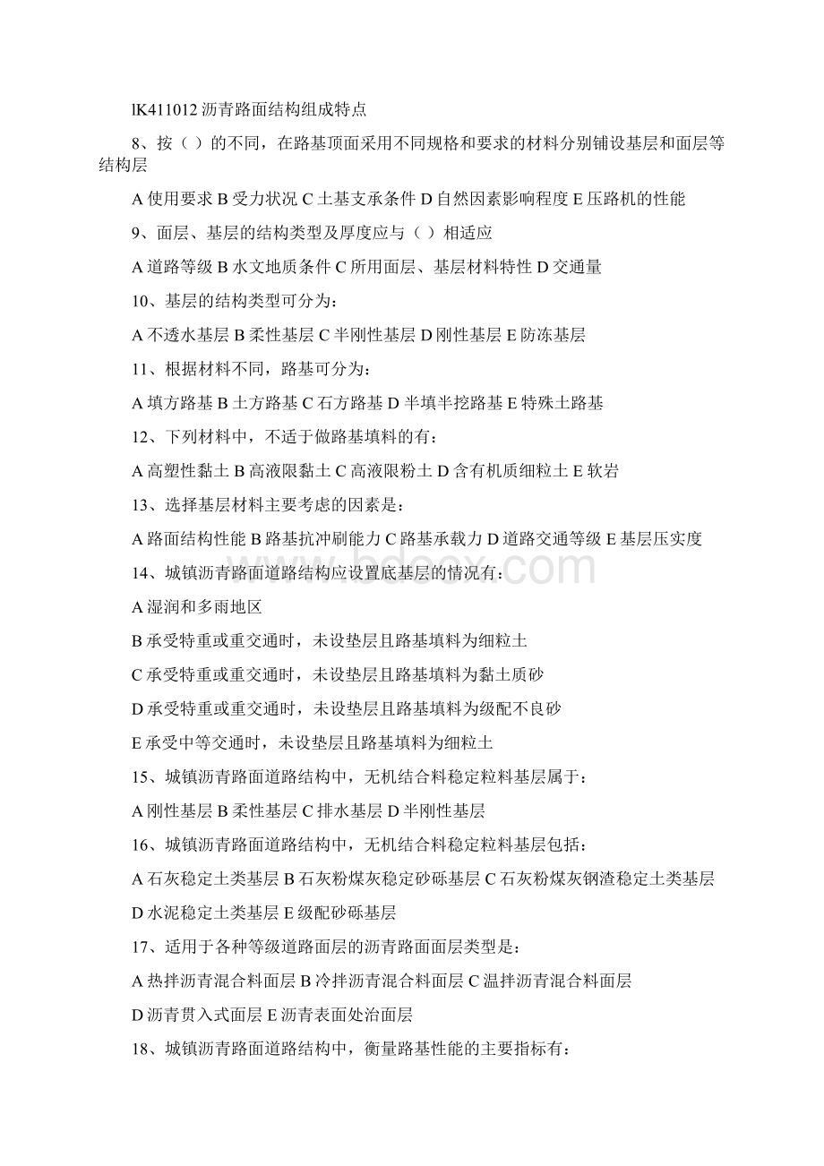 一建市政教材配套习题Word格式.docx_第2页