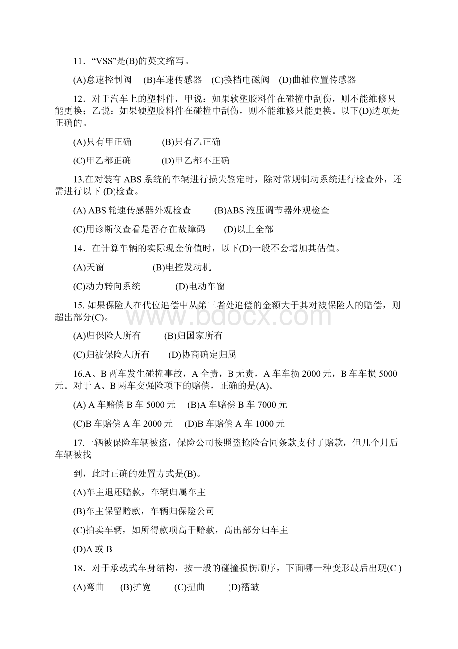 汽车估损师复习题Word文档下载推荐.docx_第2页