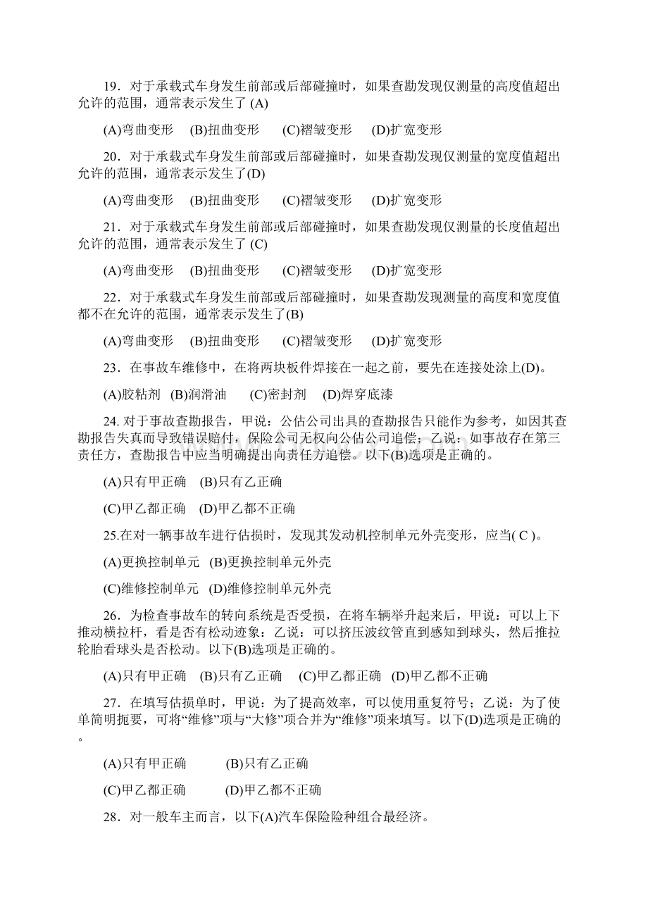 汽车估损师复习题Word文档下载推荐.docx_第3页