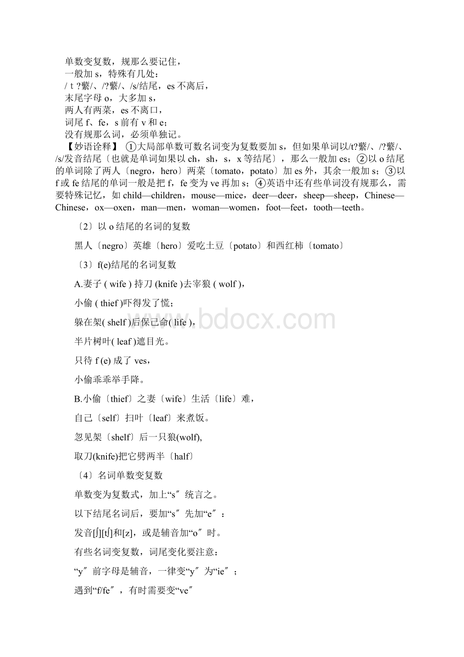 实用英语教学顺口溜.docx_第3页