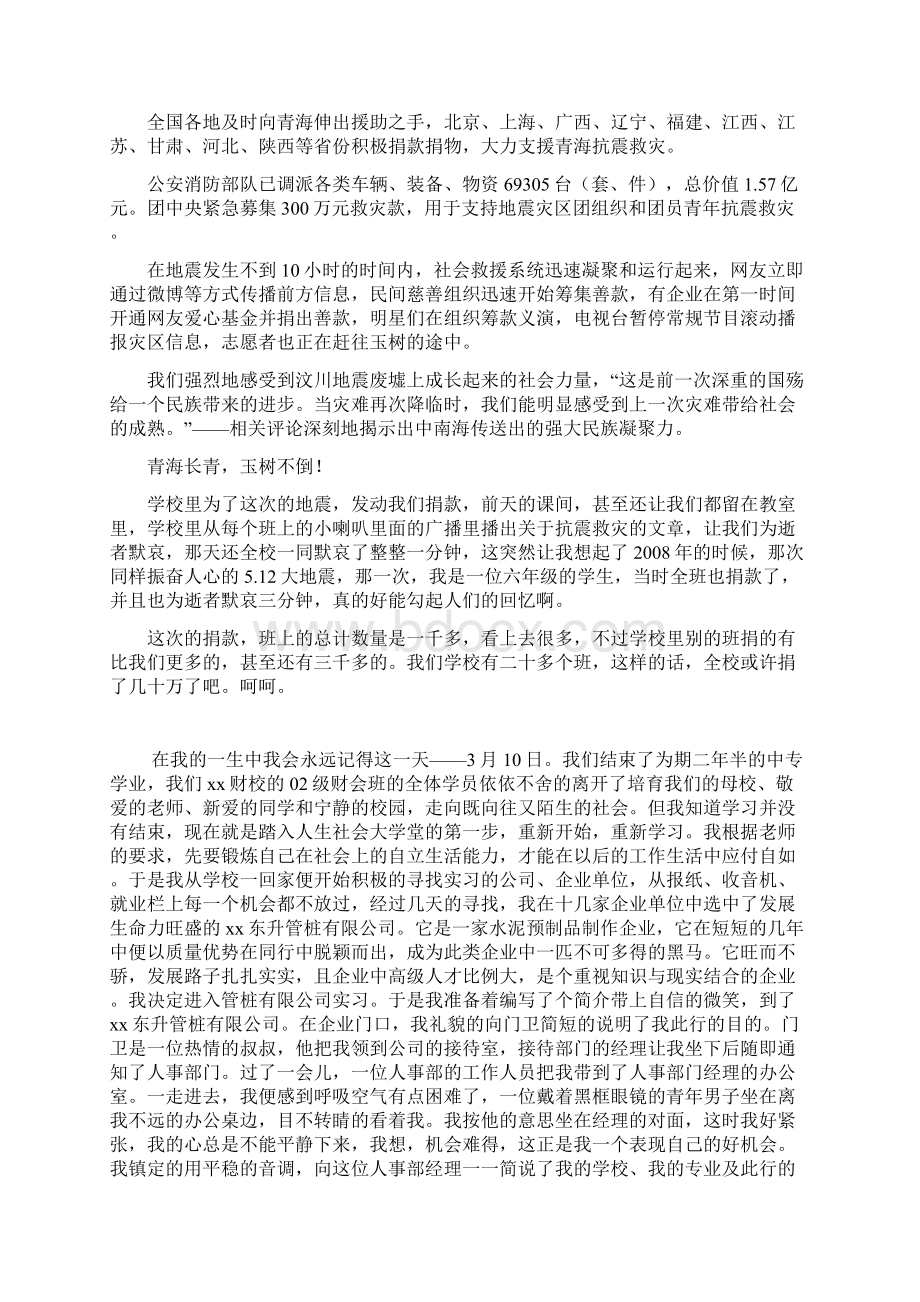 玉树地震感想抗震救灾我们在行动.docx_第3页