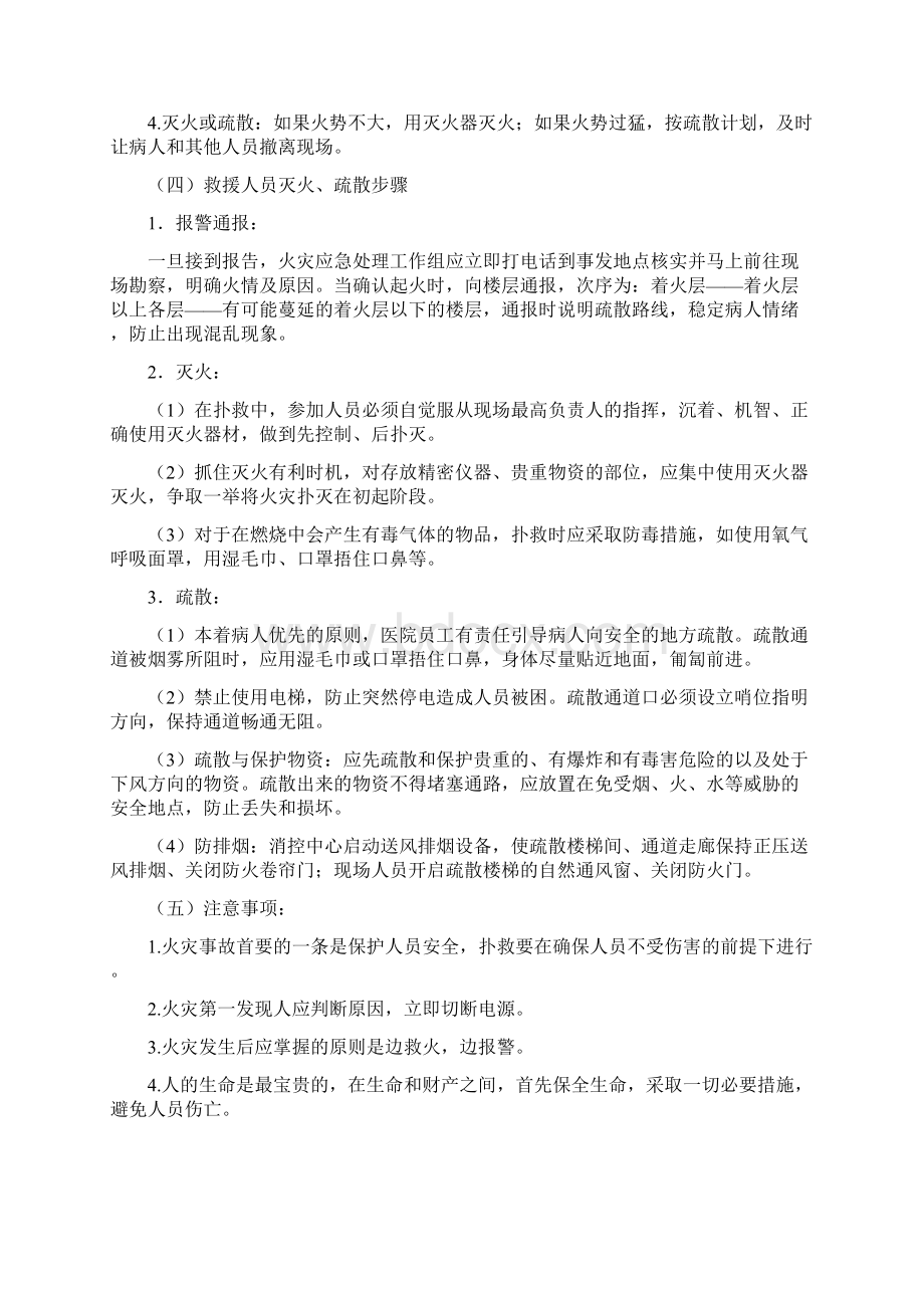 紧急意外事件火灾停水停电应急预案文档格式.docx_第2页