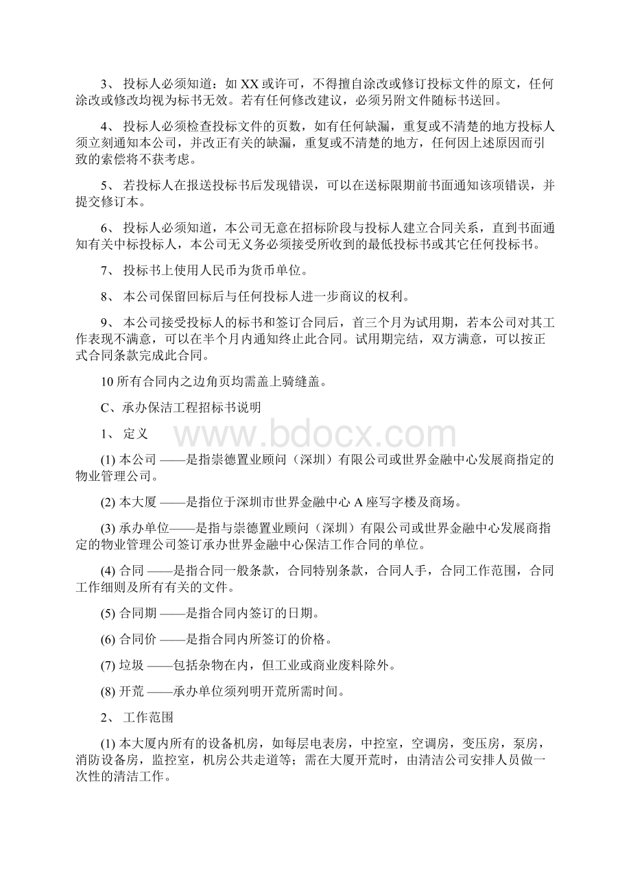 大厦清洁招投标新Word文档下载推荐.docx_第2页