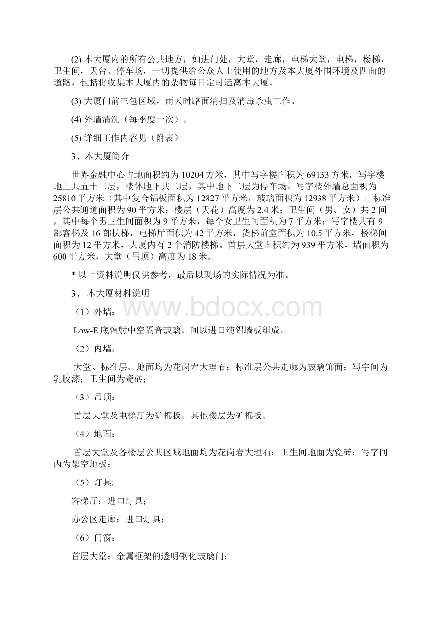 大厦清洁招投标新Word文档下载推荐.docx_第3页