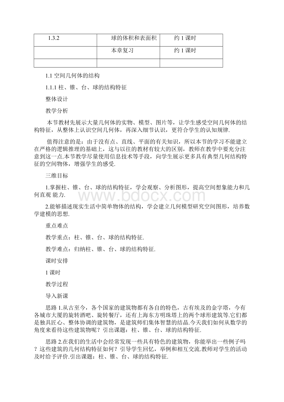 第一章空间几何体文档格式.docx_第2页