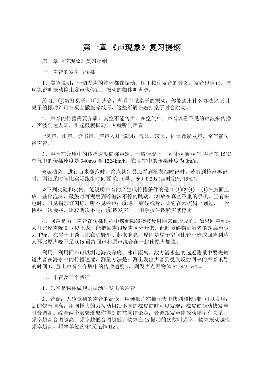 第一章 《声现象》复习提纲.docx_第1页