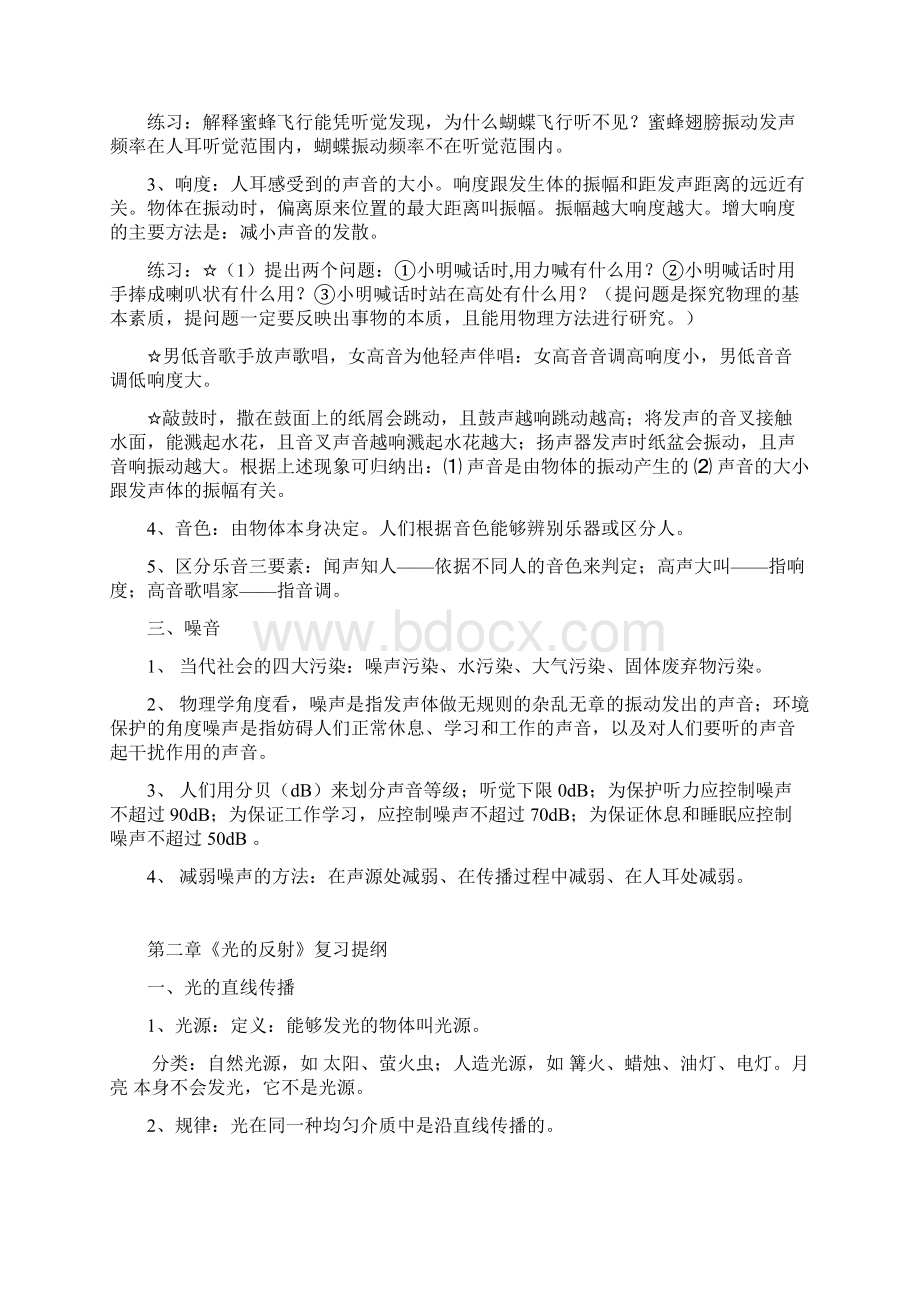 第一章 《声现象》复习提纲.docx_第2页