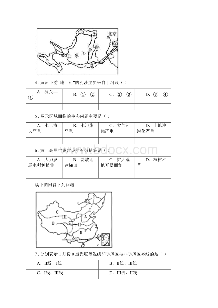 广州市版八年级上学期期中地理试题C卷.docx_第2页