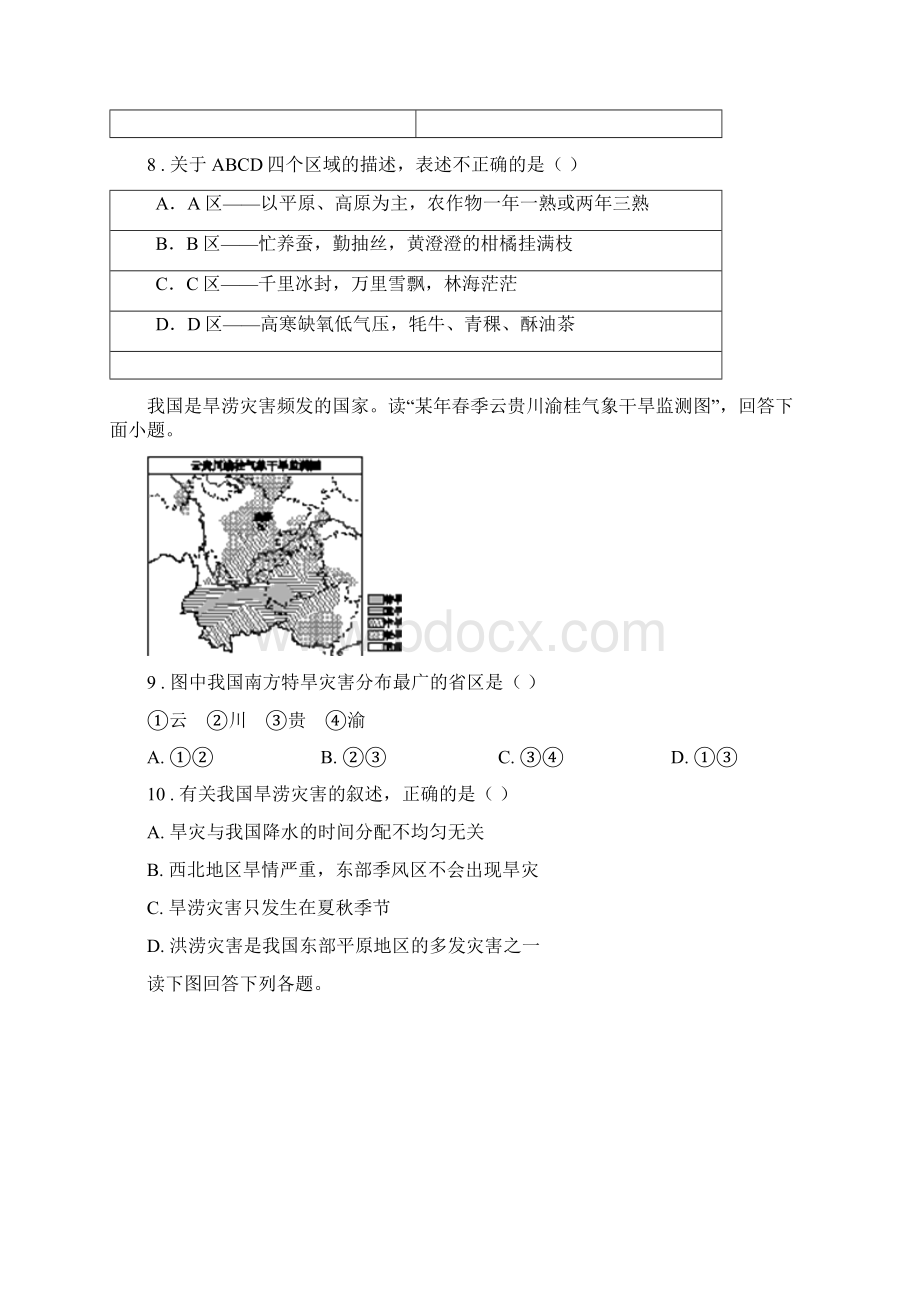 广州市版八年级上学期期中地理试题C卷.docx_第3页