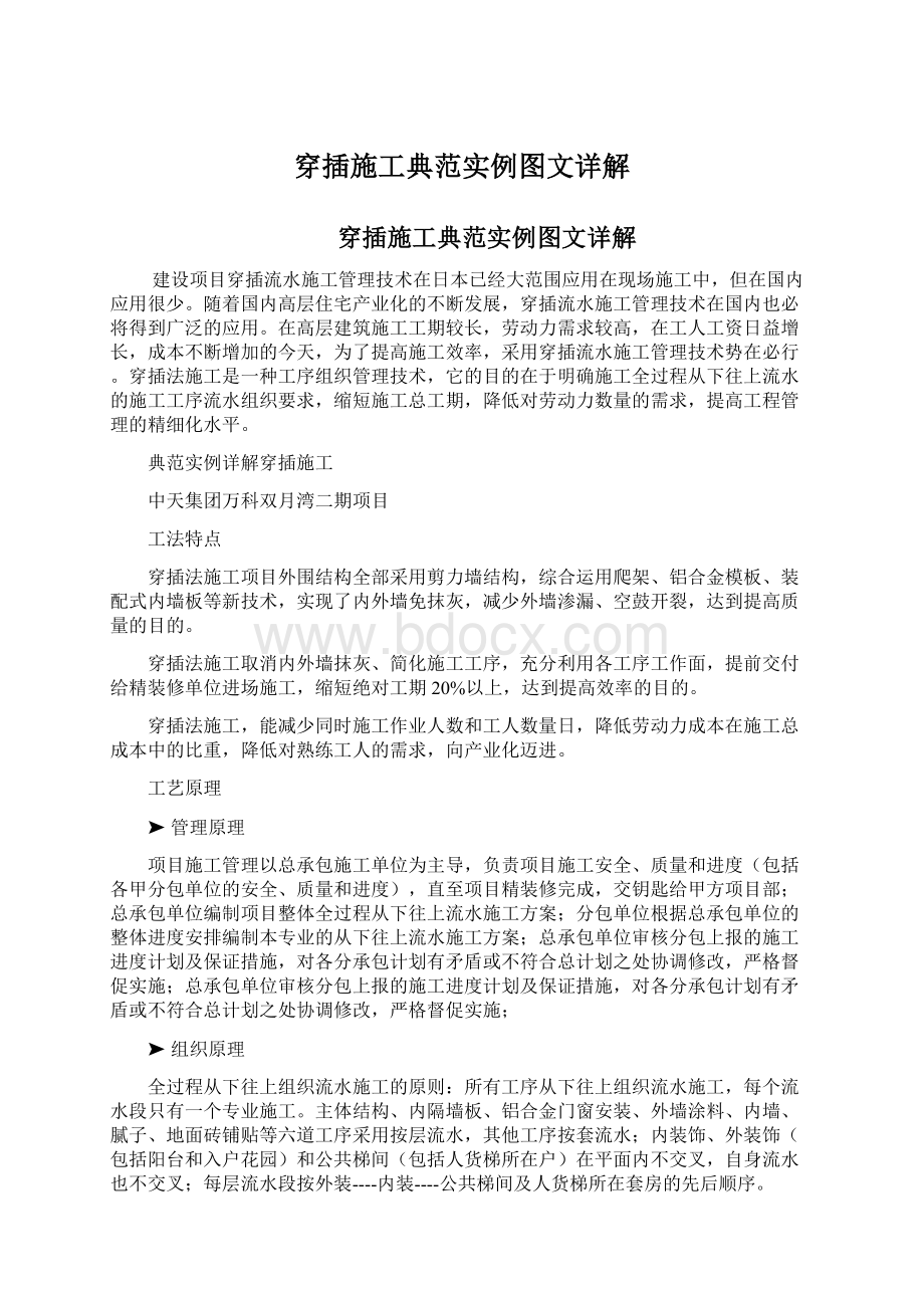 穿插施工典范实例图文详解.docx