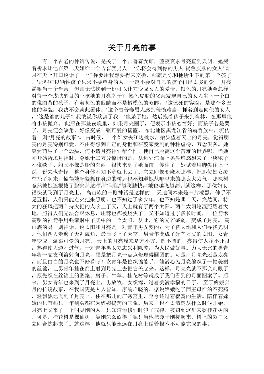 关于月亮的事.docx_第1页