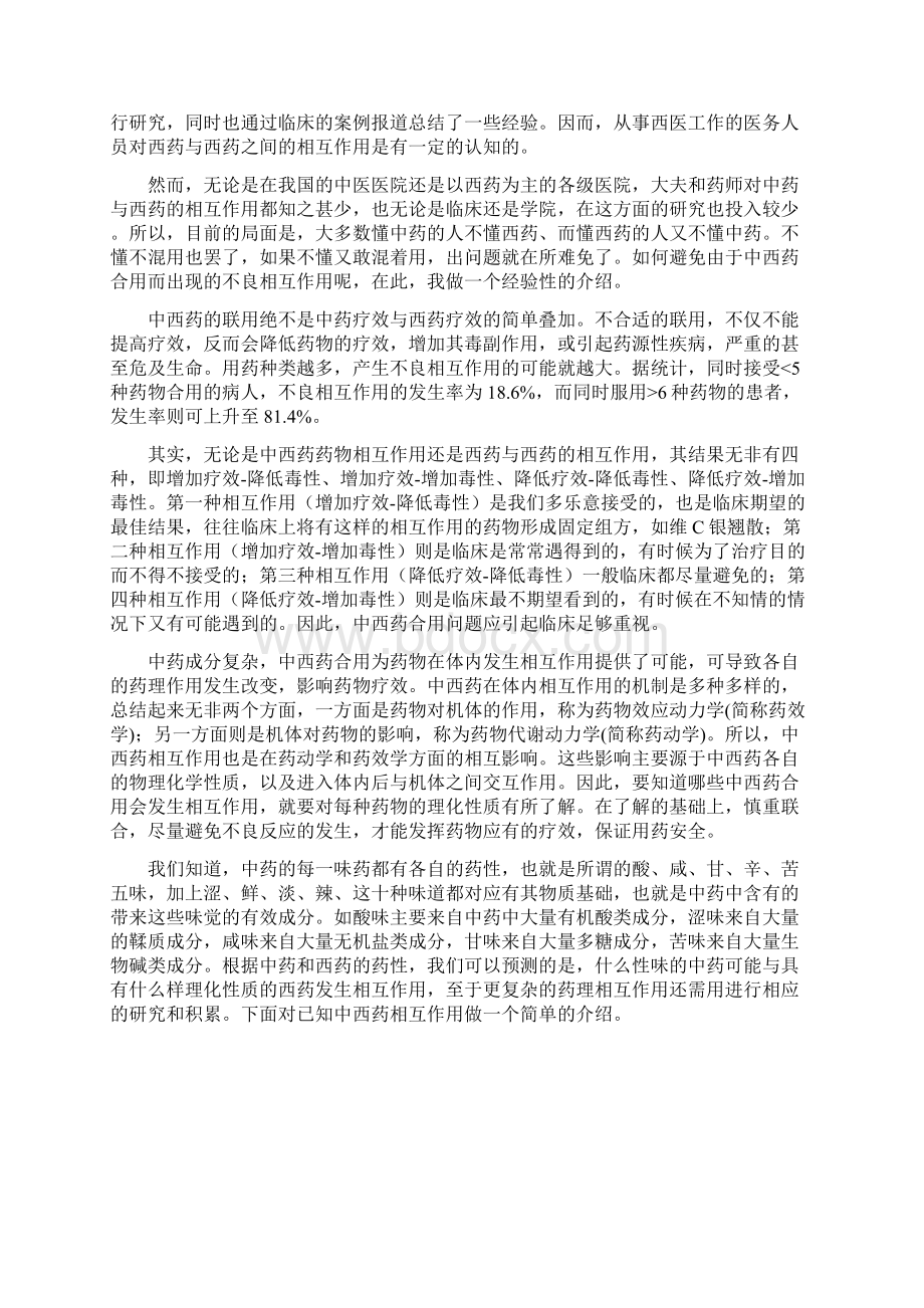 中药与西药间的相互作用.docx_第2页