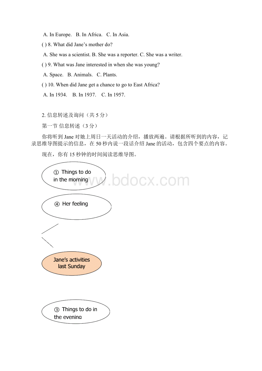 广东省深圳市坪山新区届九年级英语下学期第二次调研试题Word格式文档下载.docx_第2页