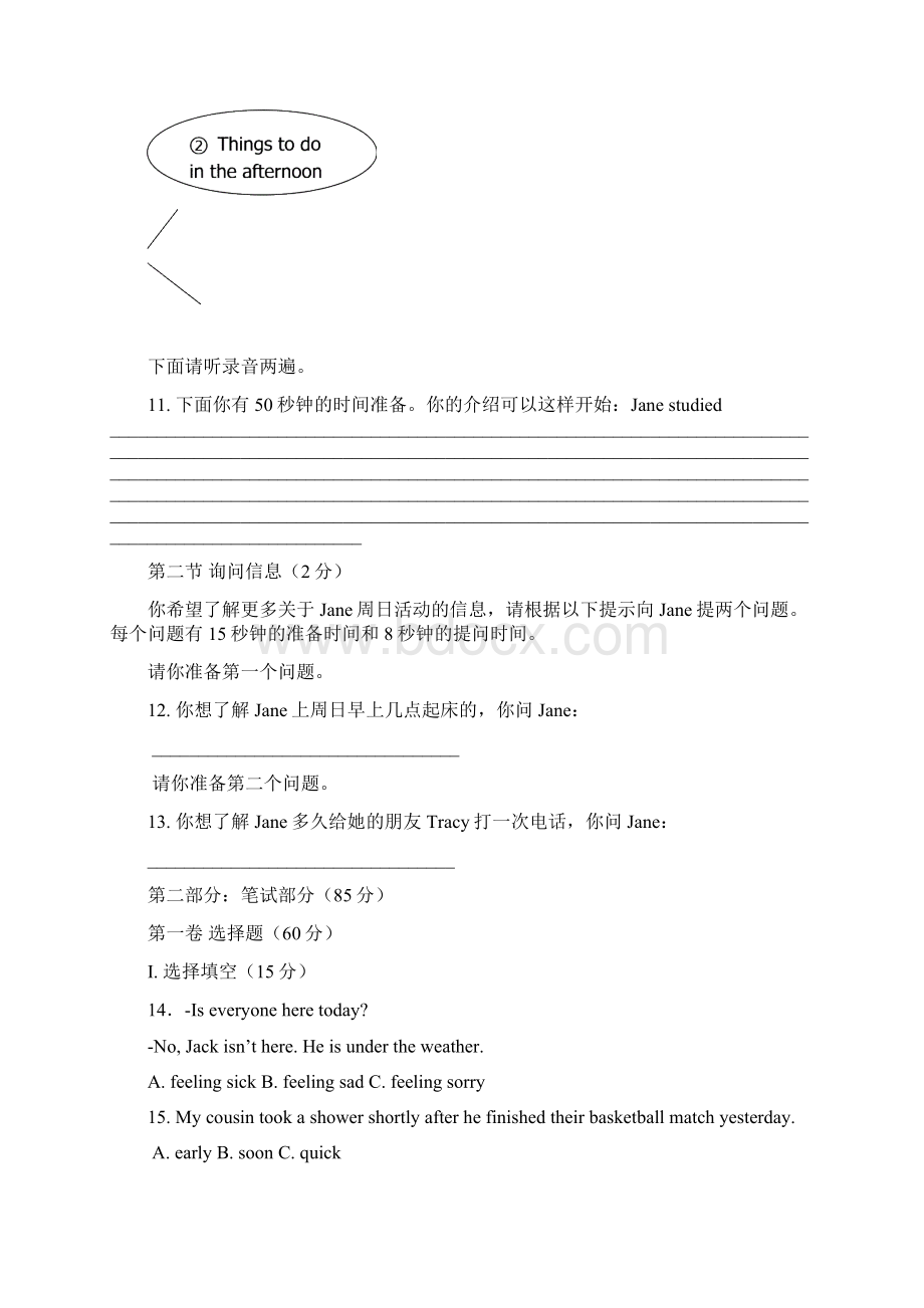 广东省深圳市坪山新区届九年级英语下学期第二次调研试题Word格式文档下载.docx_第3页