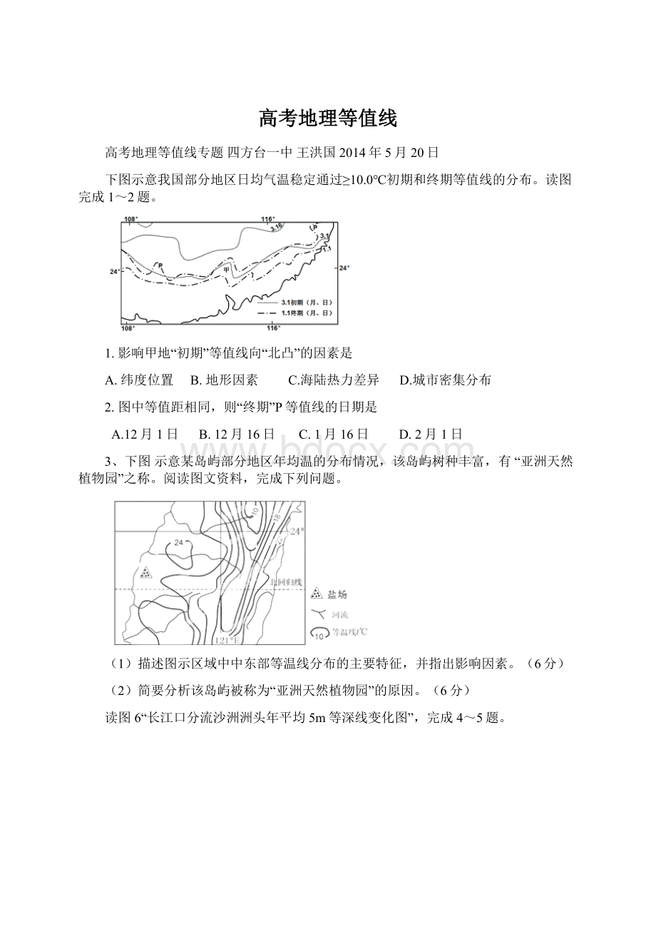 高考地理等值线Word文件下载.docx_第1页