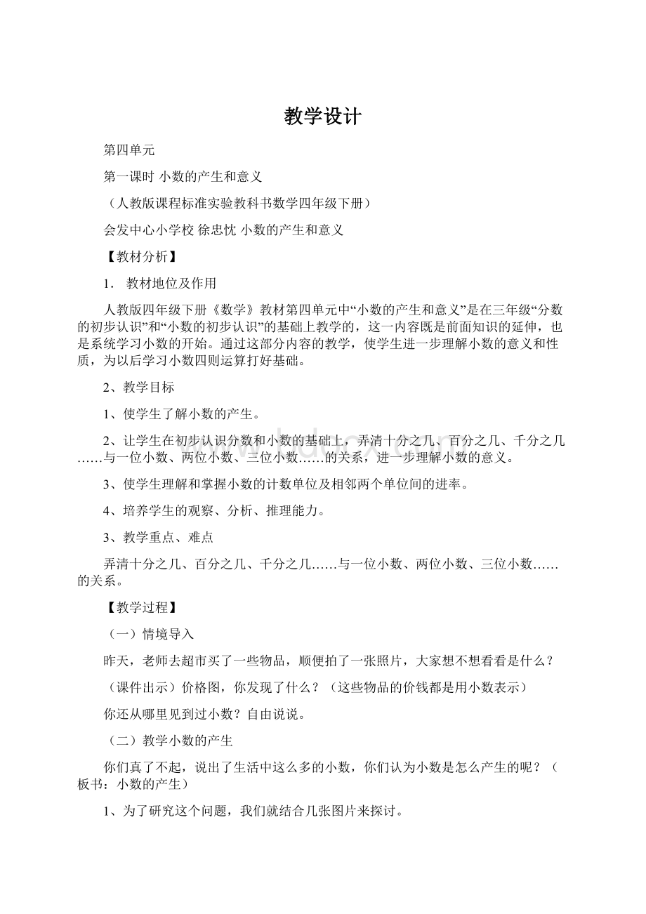 教学设计Word文件下载.docx_第1页