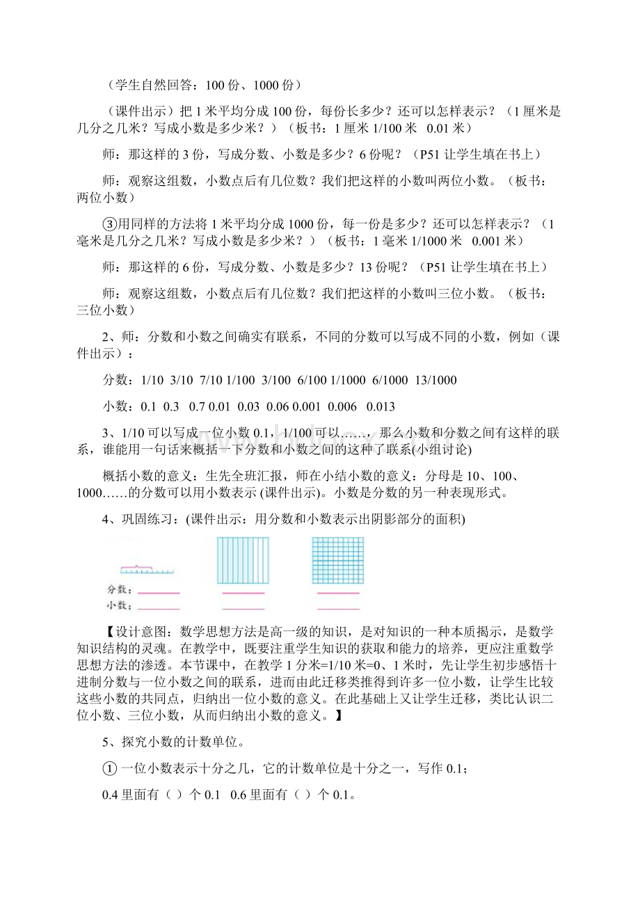 教学设计Word文件下载.docx_第3页