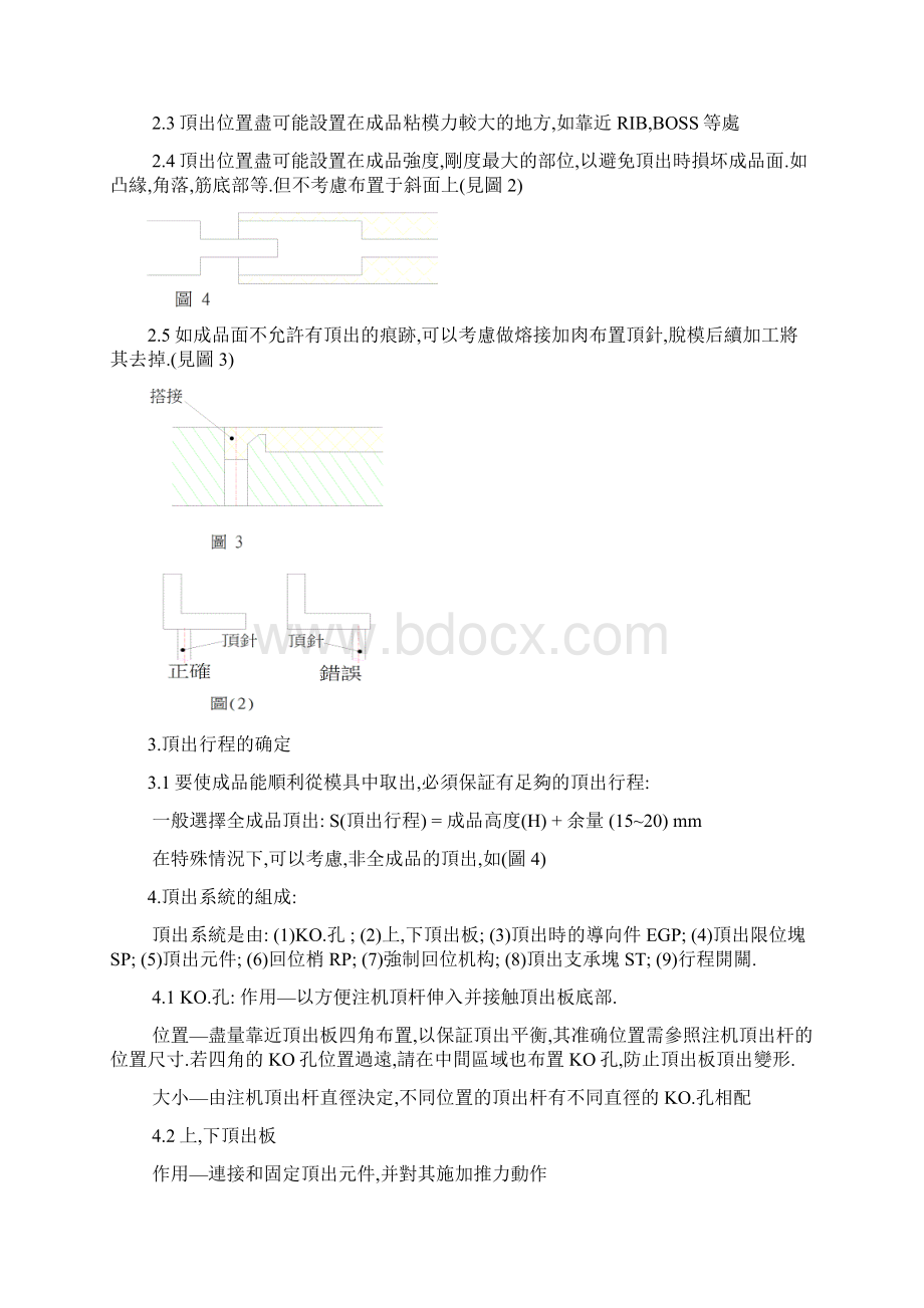 第五节顶出系统文档格式.docx_第2页