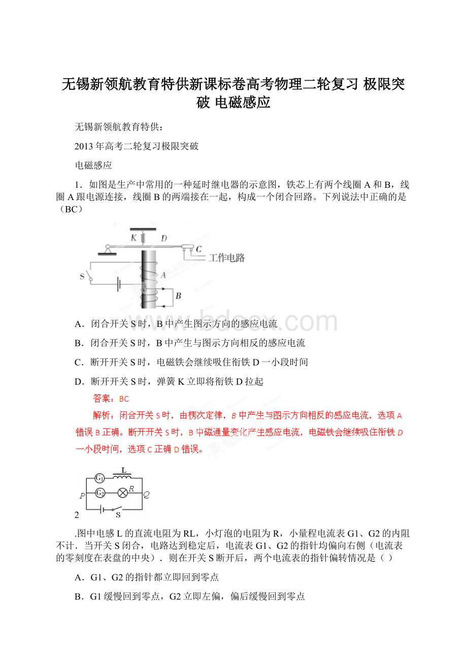 无锡新领航教育特供新课标卷高考物理二轮复习 极限突破 电磁感应Word文档格式.docx