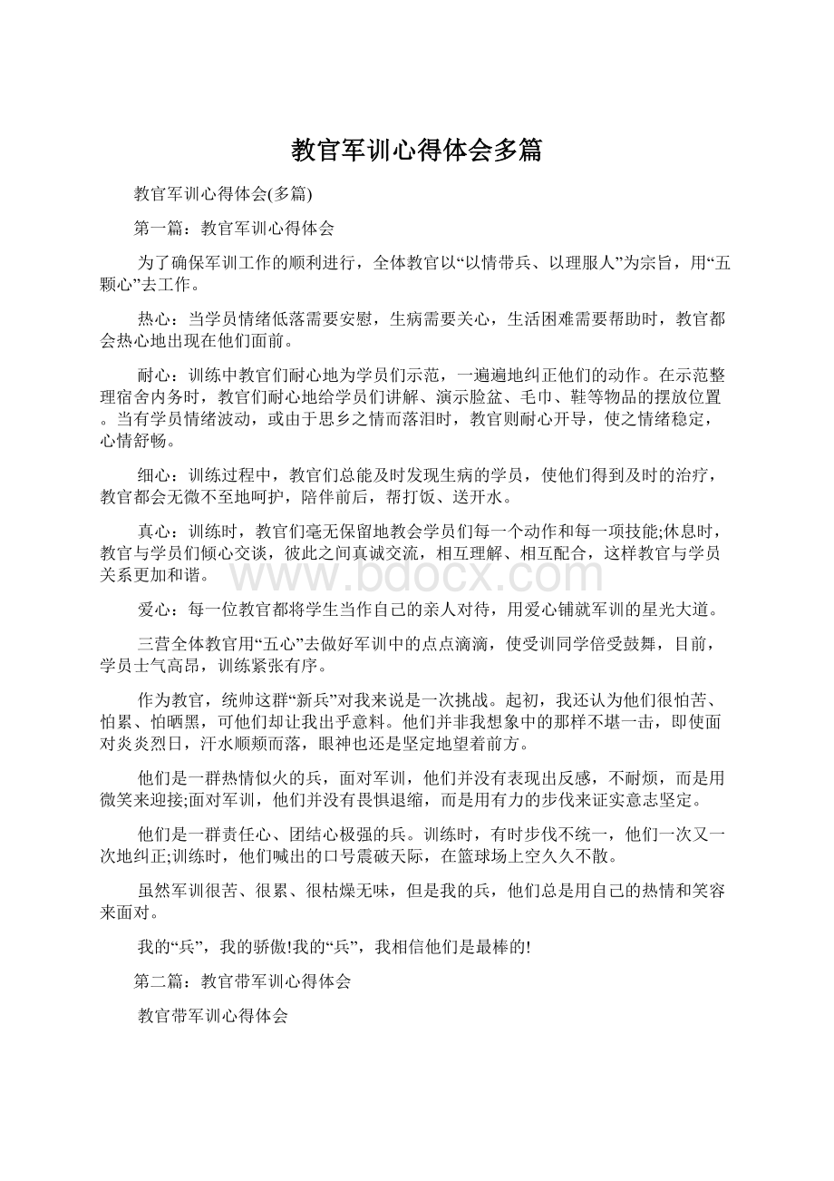 教官军训心得体会多篇Word文件下载.docx