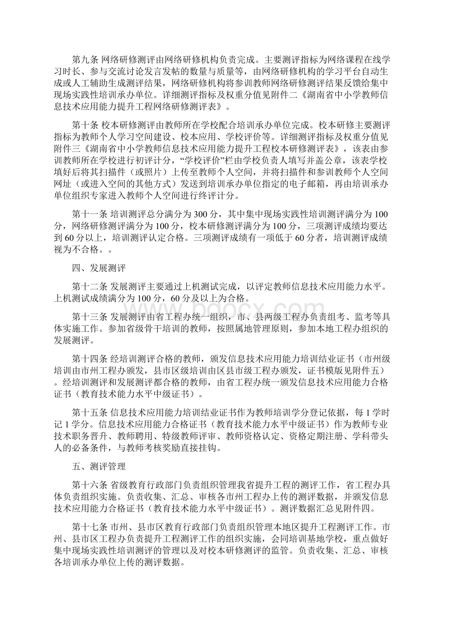 湖南省中小学教师信息技术应用能力测评细则Word文档下载推荐.docx_第2页