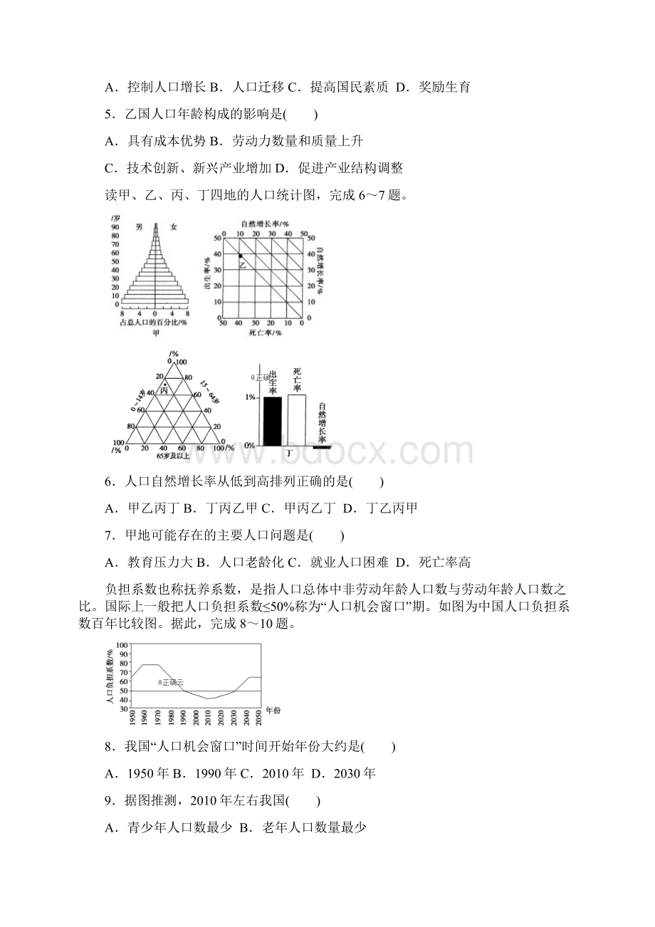 k12精品江西省樟村中学学年高一地理下学期第一次月考试题.docx_第2页