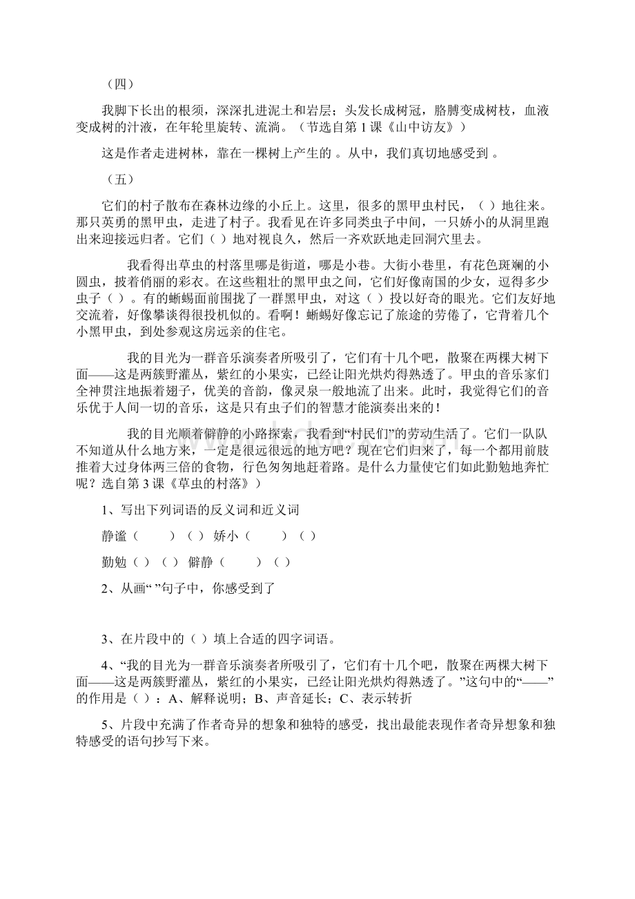 六年级语文上册期末复习课内阅读专题训练.docx_第2页