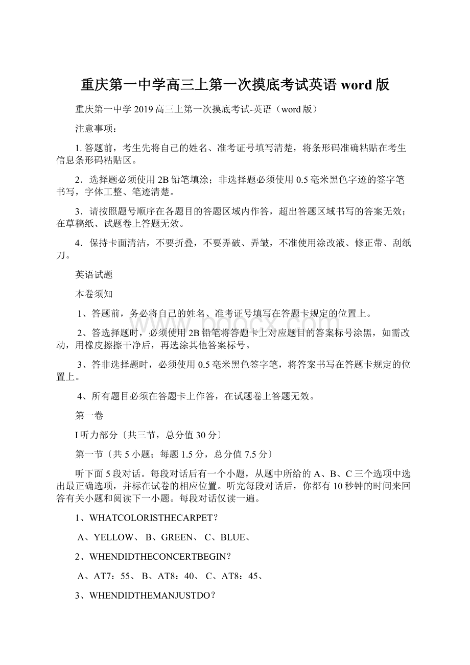重庆第一中学高三上第一次摸底考试英语word版.docx_第1页
